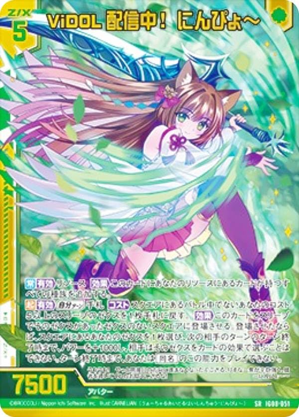 Amazon.co.jp: ゼクス Z/X IG08-051 ViDOL配信中！ にんぴょ～ (SR